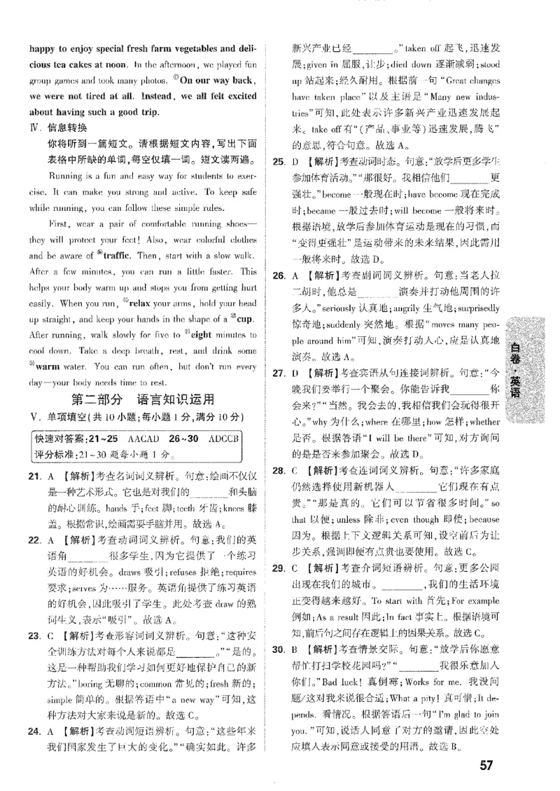 2026《万唯中考&bull;安徽黑白卷》英语白卷答案_2026中考押题卷合集_2026中考《万唯中考黑白卷》地方版_2026《万唯中考&bull;安徽黑白卷》7科_2026《万唯中考&bull;安徽黑白卷》英语