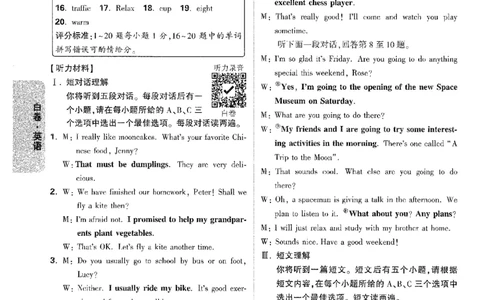 2026《万唯中考&bull;安徽黑白卷》英语白卷答案_2026中考押题卷合集_2026中考《万唯中考黑白卷》地方版_2026《万唯中考&bull;安徽黑白卷》7科_2026《万唯中考&bull;安徽黑白卷》英语