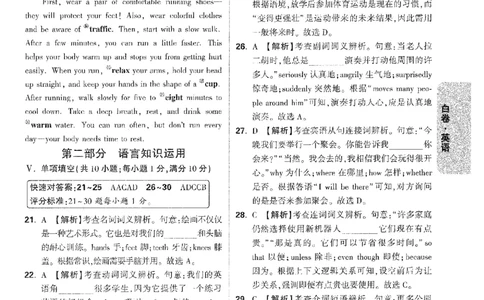 2026《万唯中考&bull;安徽黑白卷》英语白卷答案_2026中考押题卷合集_2026中考《万唯中考黑白卷》地方版_2026《万唯中考&bull;安徽黑白卷》7科_2026《万唯中考&bull;安徽黑白卷》英语