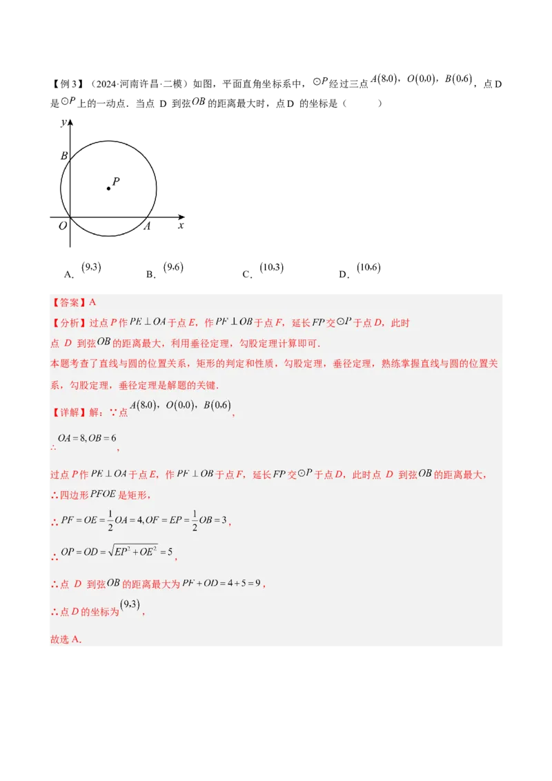 专题04直线与圆的位置关系重难点题型专训（8大题型+15道拓展培优）（教师版）_人教版数学九年级上册_版本二_九年级数学上册（人教版）_重难点专题提升-V7_2025版