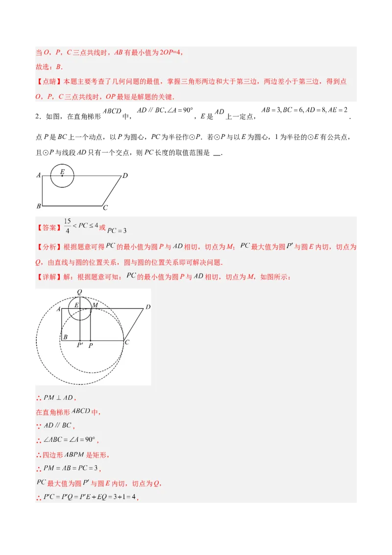 专题04直线与圆的位置关系重难点题型专训（8大题型+15道拓展培优）（教师版）_人教版数学九年级上册_版本二_九年级数学上册（人教版）_重难点专题提升-V7_2025版