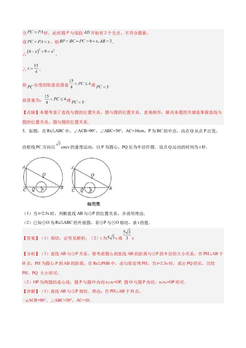 专题04直线与圆的位置关系重难点题型专训（8大题型+15道拓展培优）（教师版）_人教版数学九年级上册_版本二_九年级数学上册（人教版）_重难点专题提升-V7_2025版