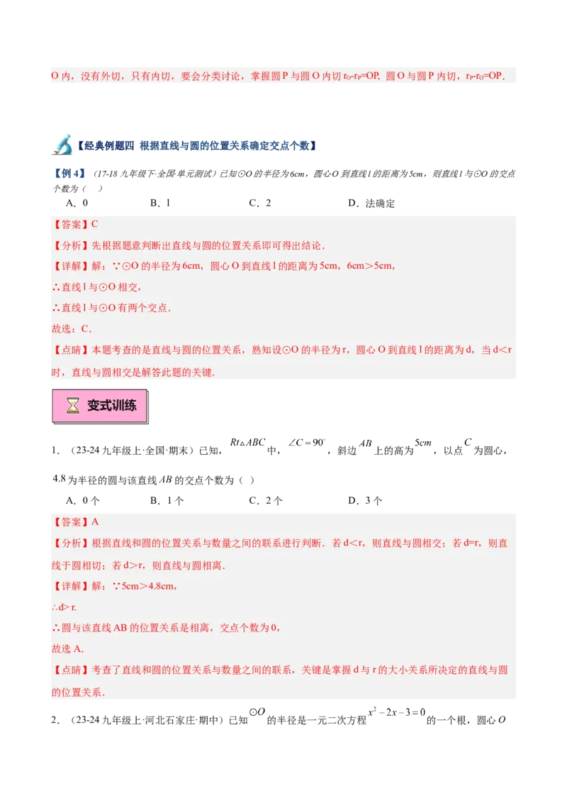 专题04直线与圆的位置关系重难点题型专训（8大题型+15道拓展培优）（教师版）_人教版数学九年级上册_版本二_九年级数学上册（人教版）_重难点专题提升-V7_2025版