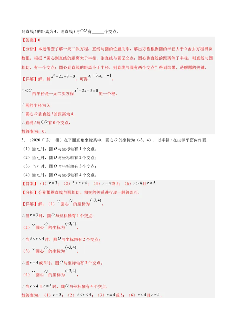 专题04直线与圆的位置关系重难点题型专训（8大题型+15道拓展培优）（教师版）_人教版数学九年级上册_版本二_九年级数学上册（人教版）_重难点专题提升-V7_2025版