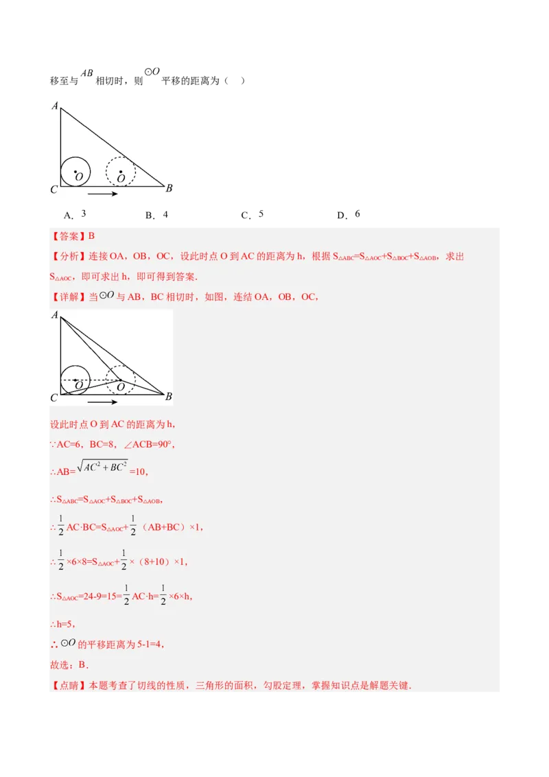 专题04直线与圆的位置关系重难点题型专训（8大题型+15道拓展培优）（教师版）_人教版数学九年级上册_版本二_九年级数学上册（人教版）_重难点专题提升-V7_2025版