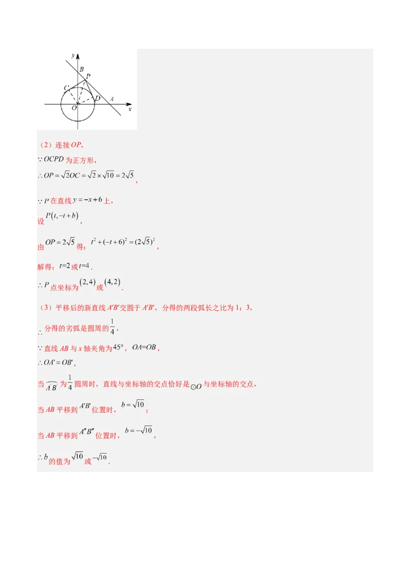 专题04直线与圆的位置关系重难点题型专训（8大题型+15道拓展培优）（教师版）_人教版数学九年级上册_版本二_九年级数学上册（人教版）_重难点专题提升-V7_2025版