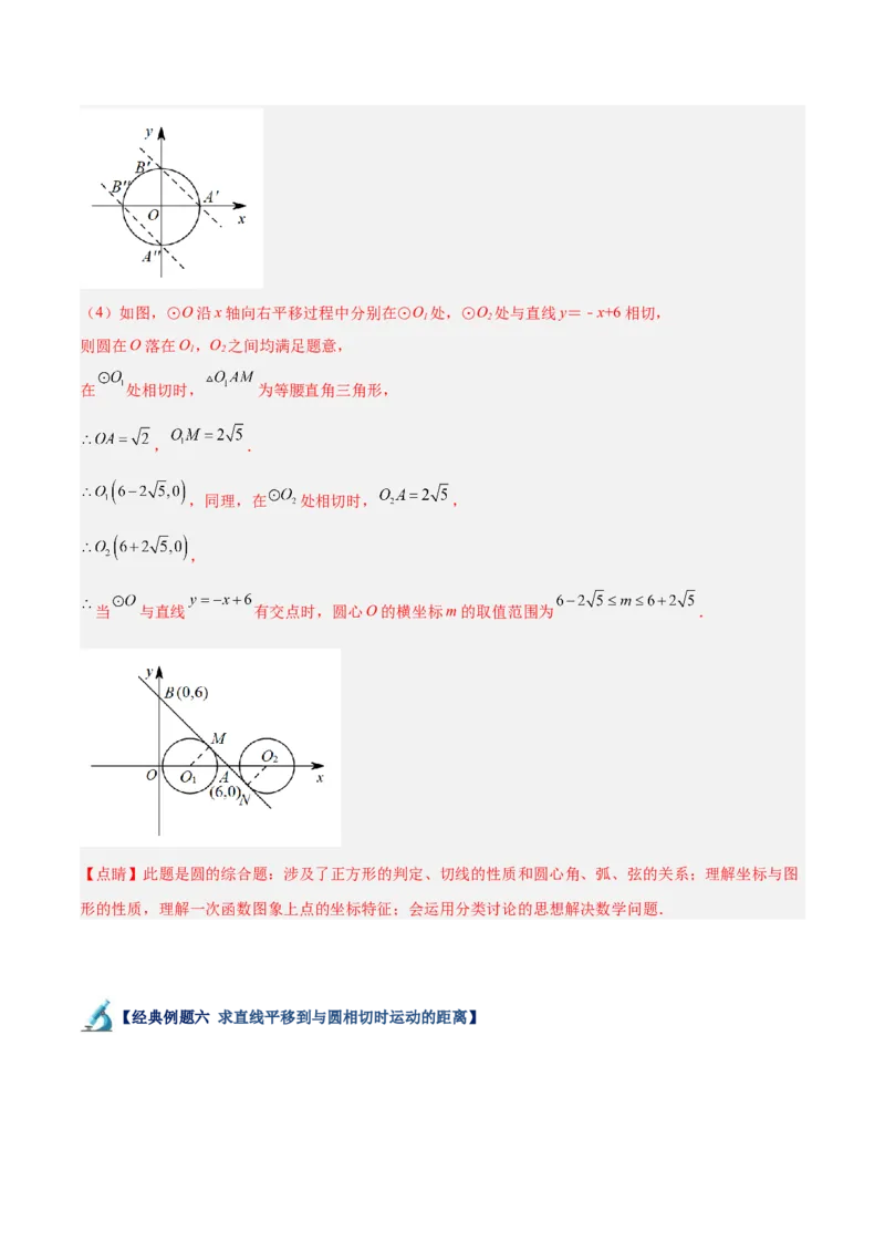 专题04直线与圆的位置关系重难点题型专训（8大题型+15道拓展培优）（教师版）_人教版数学九年级上册_版本二_九年级数学上册（人教版）_重难点专题提升-V7_2025版