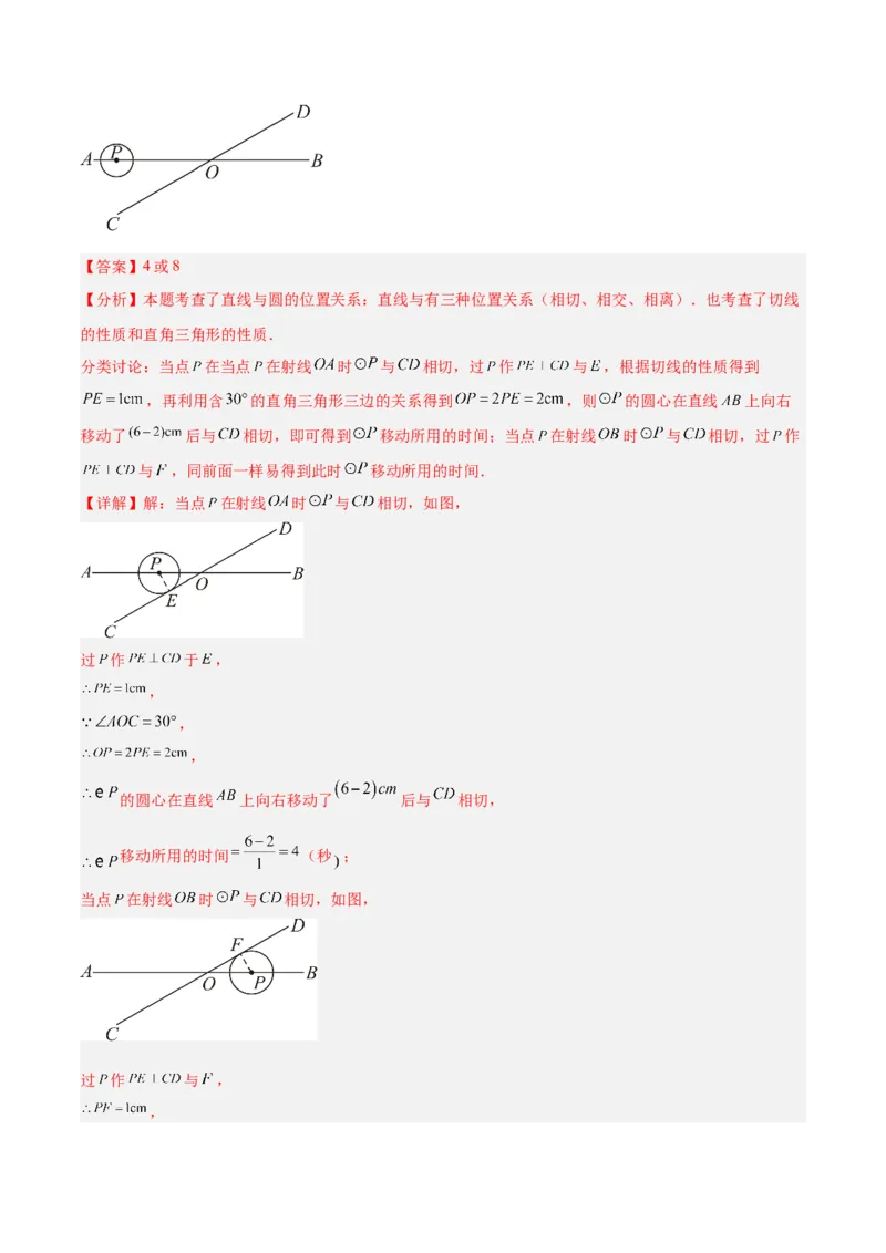 专题04直线与圆的位置关系重难点题型专训（8大题型+15道拓展培优）（教师版）_人教版数学九年级上册_版本二_九年级数学上册（人教版）_重难点专题提升-V7_2025版