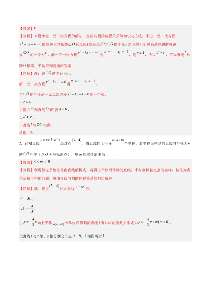 专题04直线与圆的位置关系重难点题型专训（8大题型+15道拓展培优）（教师版）_人教版数学九年级上册_版本二_九年级数学上册（人教版）_重难点专题提升-V7_2025版