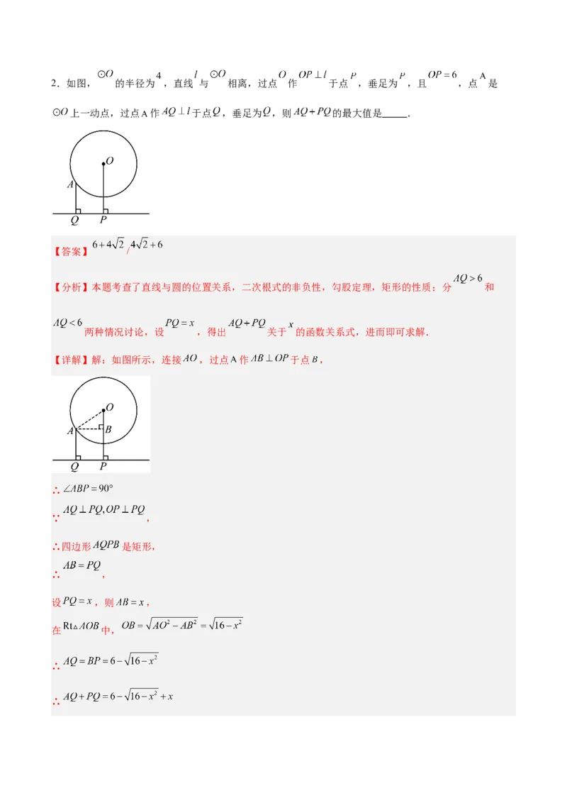 专题04直线与圆的位置关系重难点题型专训（8大题型+15道拓展培优）（教师版）_人教版数学九年级上册_版本二_九年级数学上册（人教版）_重难点专题提升-V7_2025版