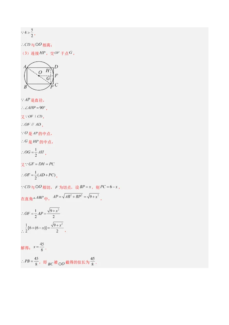 专题04直线与圆的位置关系重难点题型专训（8大题型+15道拓展培优）（教师版）_人教版数学九年级上册_版本二_九年级数学上册（人教版）_重难点专题提升-V7_2025版