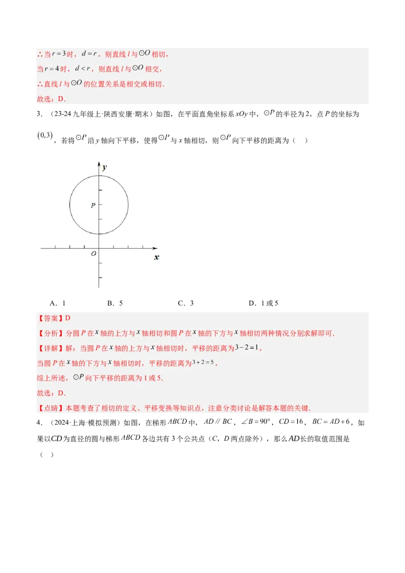 专题04直线与圆的位置关系重难点题型专训（8大题型+15道拓展培优）（教师版）_人教版数学九年级上册_版本二_九年级数学上册（人教版）_重难点专题提升-V7_2025版