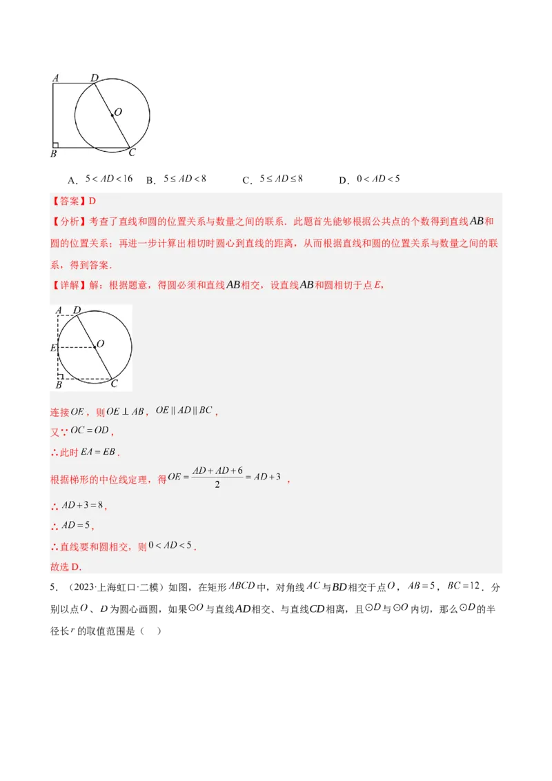 专题04直线与圆的位置关系重难点题型专训（8大题型+15道拓展培优）（教师版）_人教版数学九年级上册_版本二_九年级数学上册（人教版）_重难点专题提升-V7_2025版