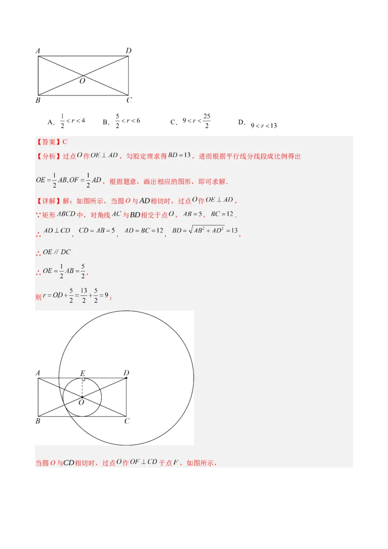 专题04直线与圆的位置关系重难点题型专训（8大题型+15道拓展培优）（教师版）_人教版数学九年级上册_版本二_九年级数学上册（人教版）_重难点专题提升-V7_2025版