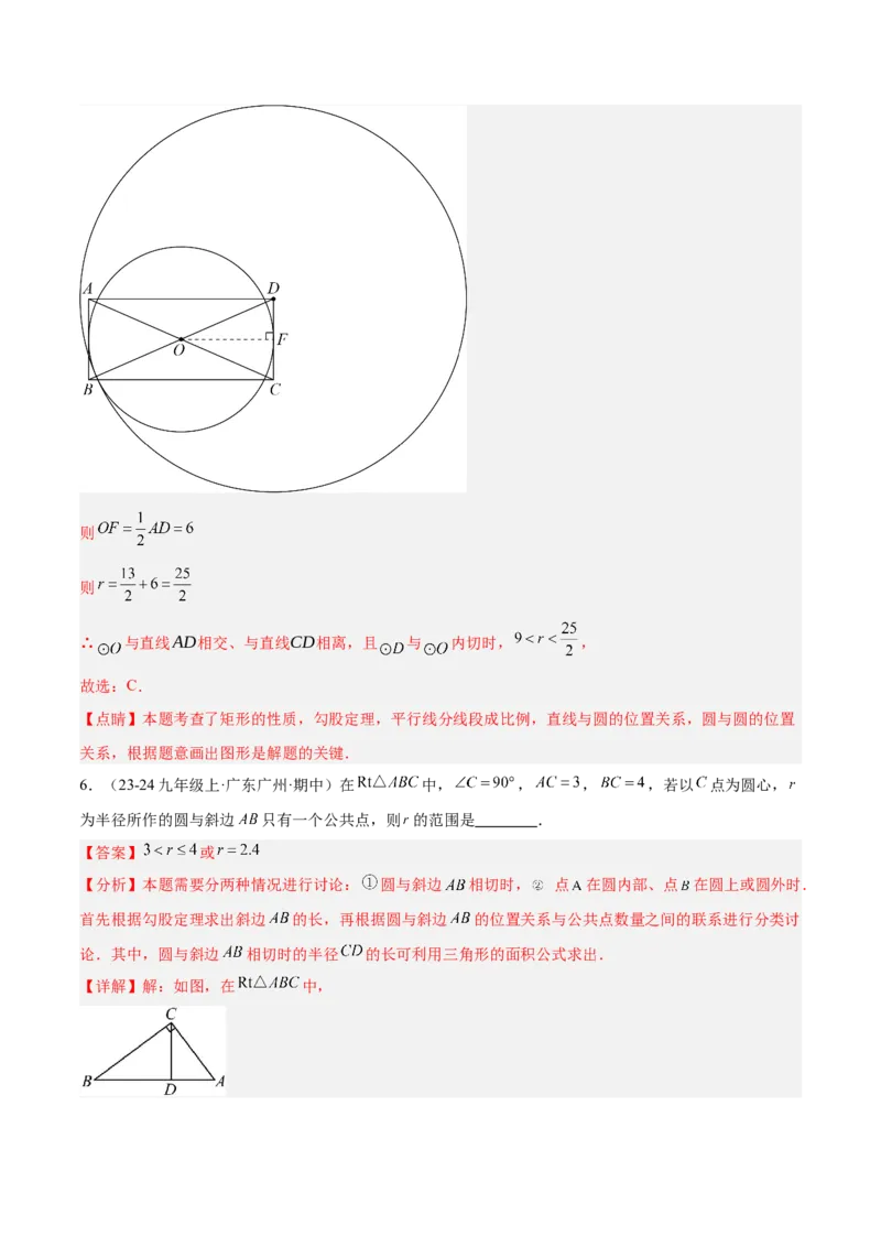 专题04直线与圆的位置关系重难点题型专训（8大题型+15道拓展培优）（教师版）_人教版数学九年级上册_版本二_九年级数学上册（人教版）_重难点专题提升-V7_2025版