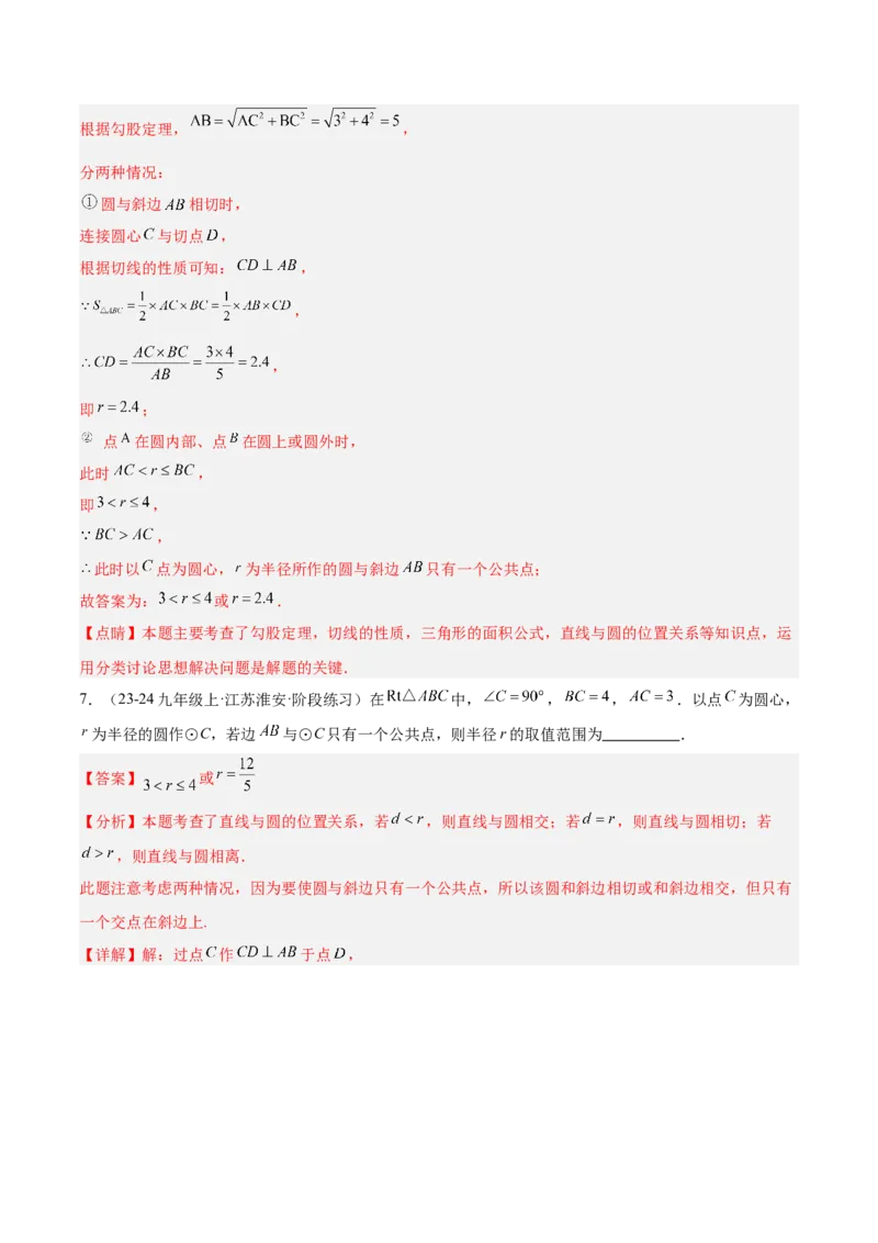 专题04直线与圆的位置关系重难点题型专训（8大题型+15道拓展培优）（教师版）_人教版数学九年级上册_版本二_九年级数学上册（人教版）_重难点专题提升-V7_2025版
