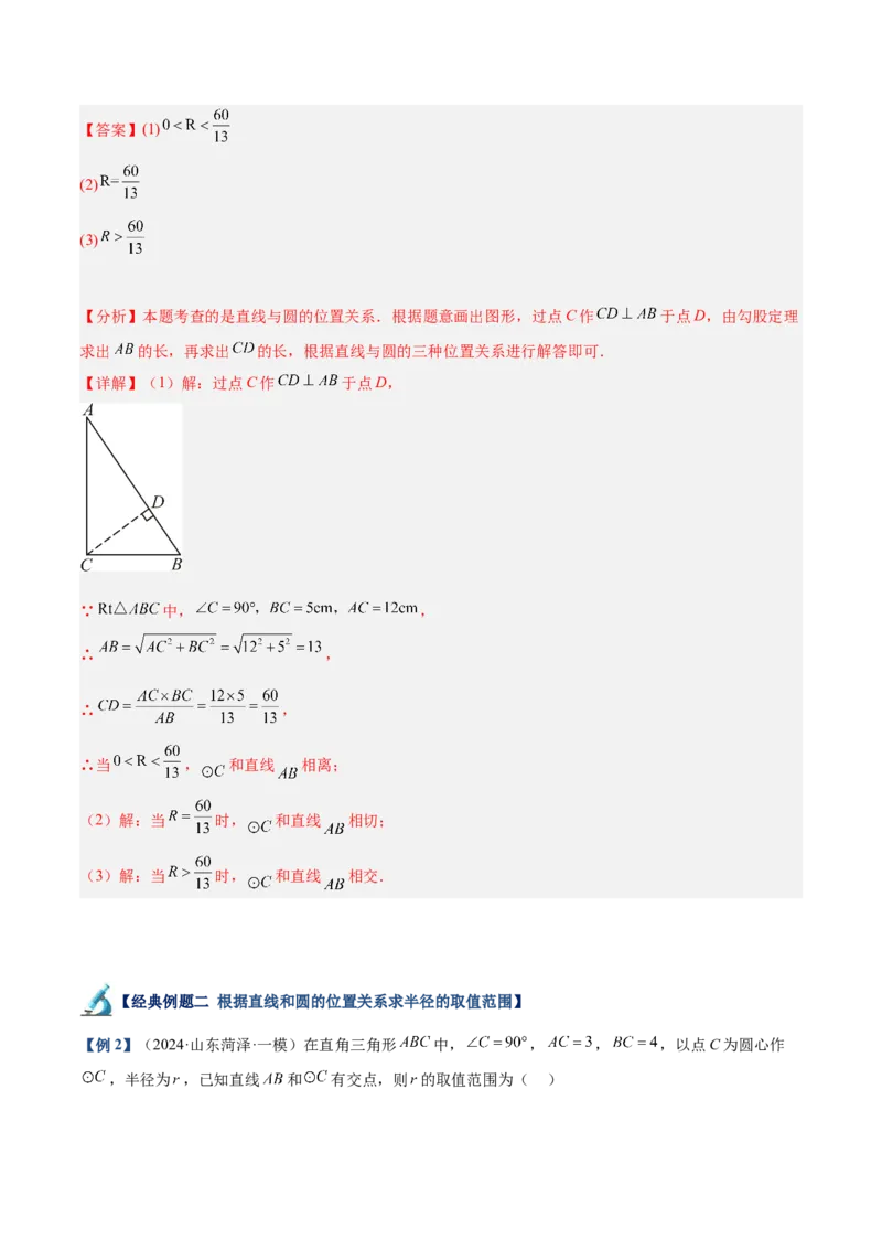 专题04直线与圆的位置关系重难点题型专训（8大题型+15道拓展培优）（教师版）_人教版数学九年级上册_版本二_九年级数学上册（人教版）_重难点专题提升-V7_2025版