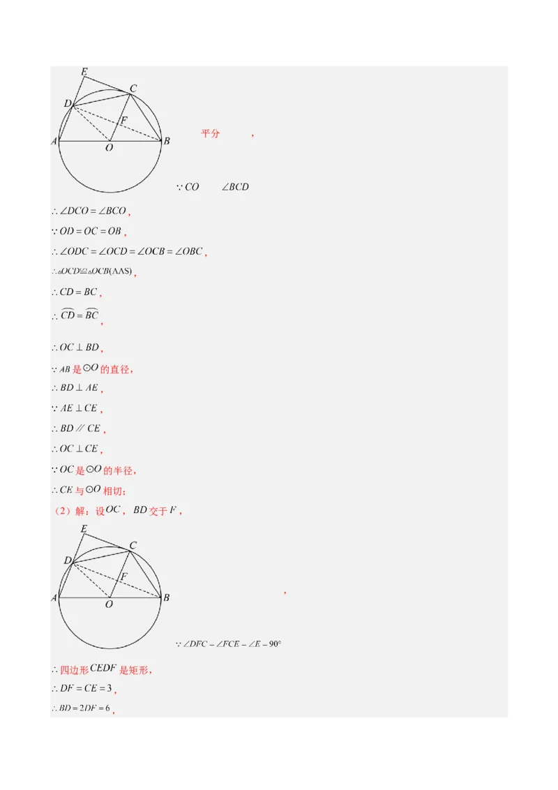 专题04直线与圆的位置关系重难点题型专训（8大题型+15道拓展培优）（教师版）_人教版数学九年级上册_版本二_九年级数学上册（人教版）_重难点专题提升-V7_2025版