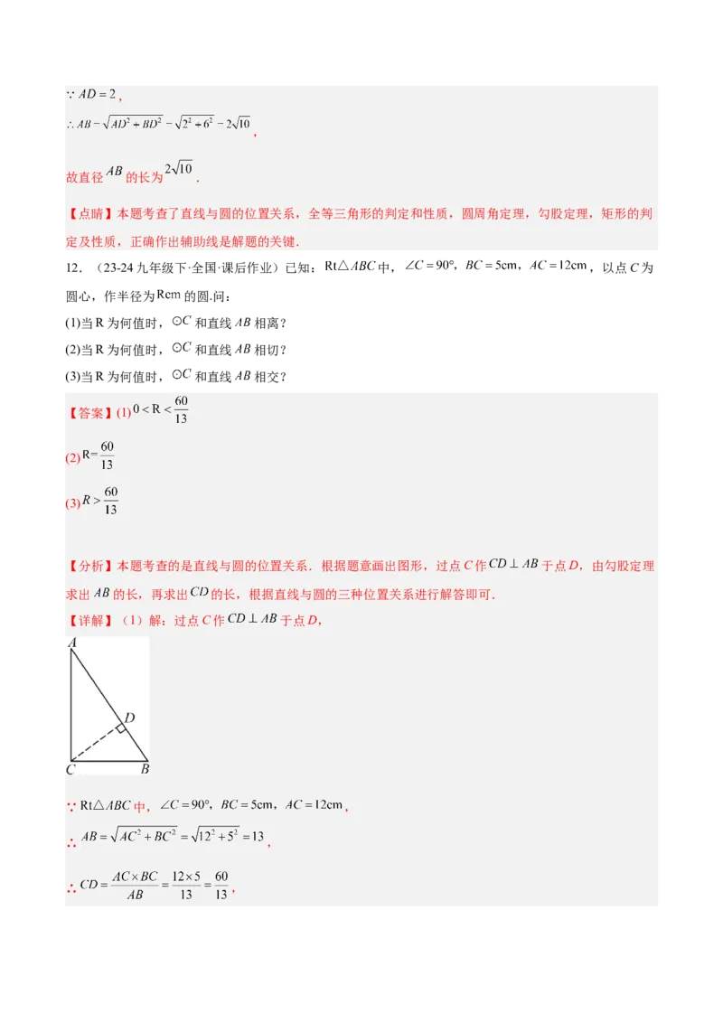 专题04直线与圆的位置关系重难点题型专训（8大题型+15道拓展培优）（教师版）_人教版数学九年级上册_版本二_九年级数学上册（人教版）_重难点专题提升-V7_2025版