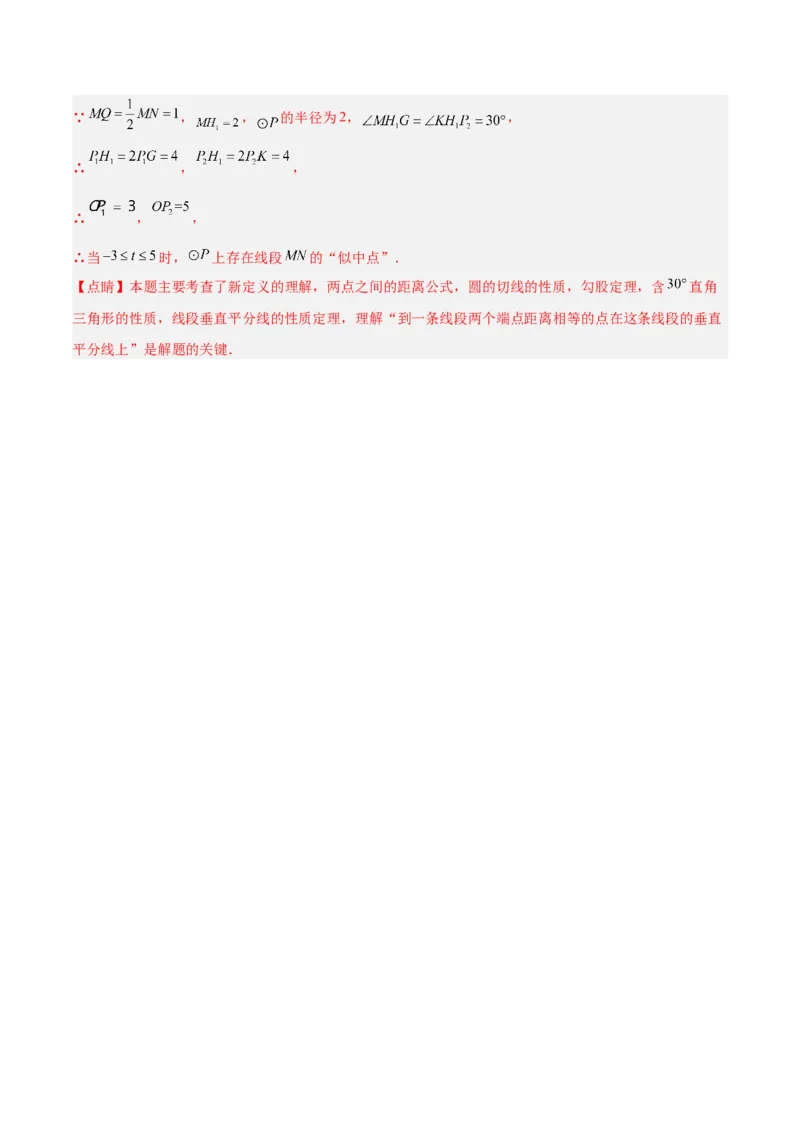 专题04直线与圆的位置关系重难点题型专训（8大题型+15道拓展培优）（教师版）_人教版数学九年级上册_版本二_九年级数学上册（人教版）_重难点专题提升-V7_2025版