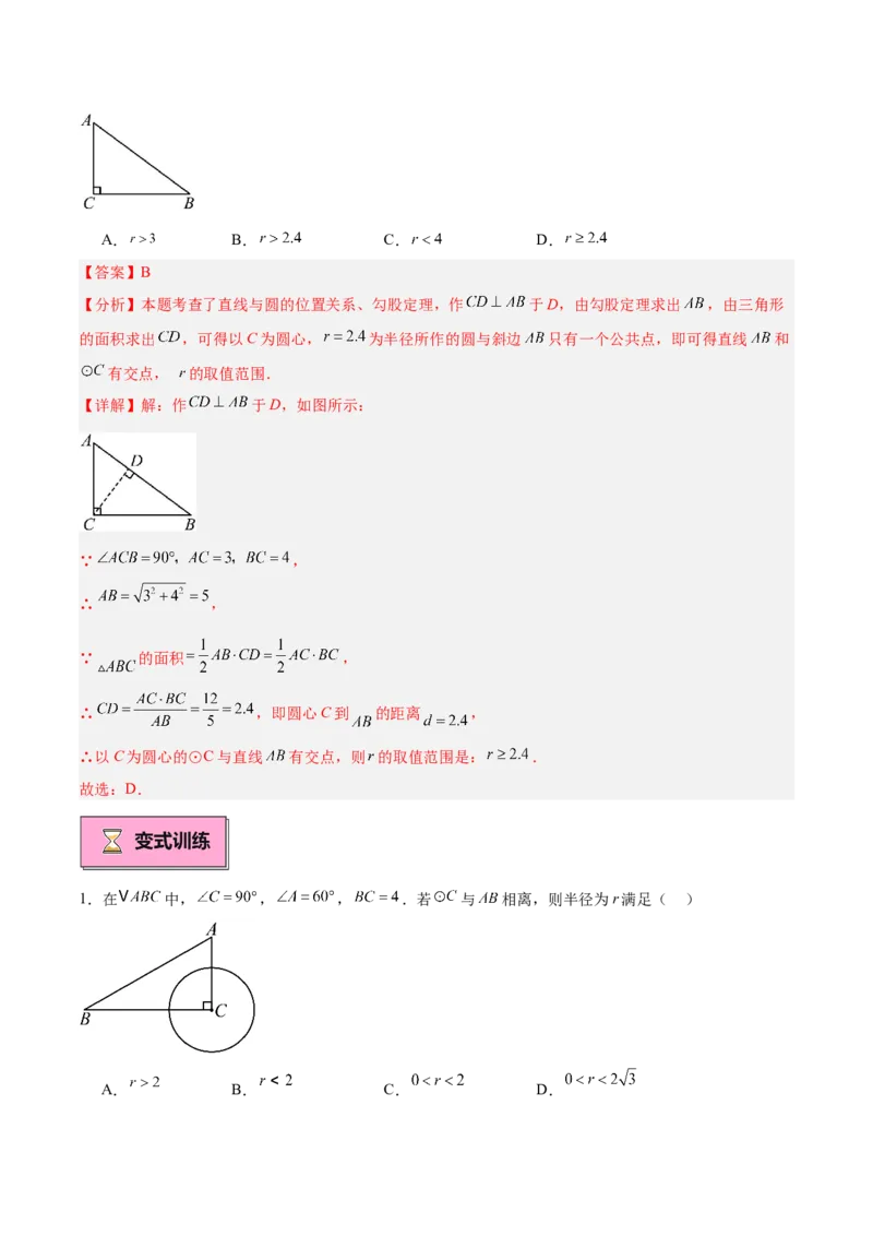 专题04直线与圆的位置关系重难点题型专训（8大题型+15道拓展培优）（教师版）_人教版数学九年级上册_版本二_九年级数学上册（人教版）_重难点专题提升-V7_2025版