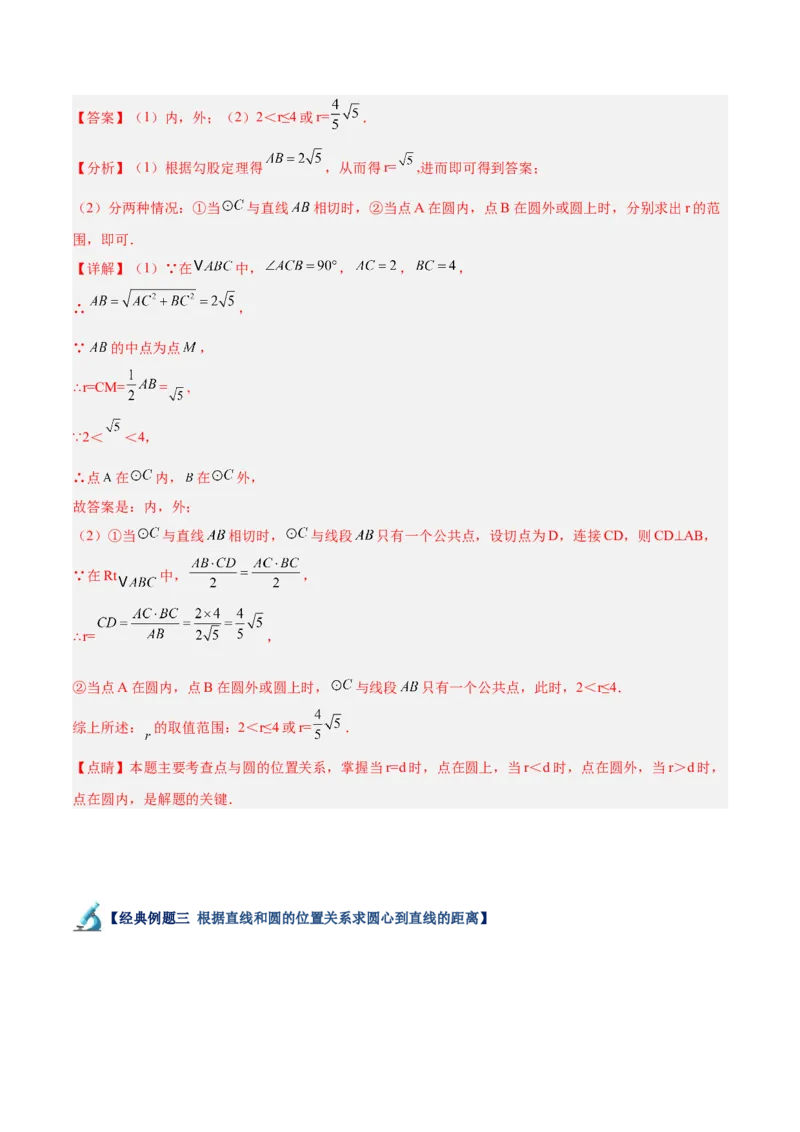 专题04直线与圆的位置关系重难点题型专训（8大题型+15道拓展培优）（教师版）_人教版数学九年级上册_版本二_九年级数学上册（人教版）_重难点专题提升-V7_2025版