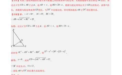 专题04直线与圆的位置关系重难点题型专训（8大题型+15道拓展培优）（教师版）_人教版数学九年级上册_版本二_九年级数学上册（人教版）_重难点专题提升-V7_2025版