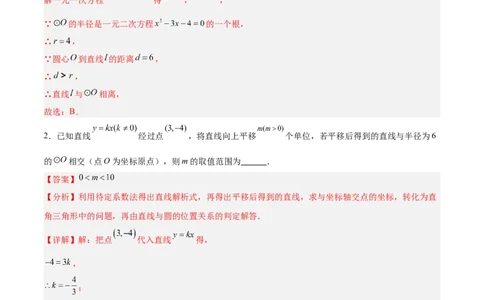 专题04直线与圆的位置关系重难点题型专训（8大题型+15道拓展培优）（教师版）_人教版数学九年级上册_版本二_九年级数学上册（人教版）_重难点专题提升-V7_2025版