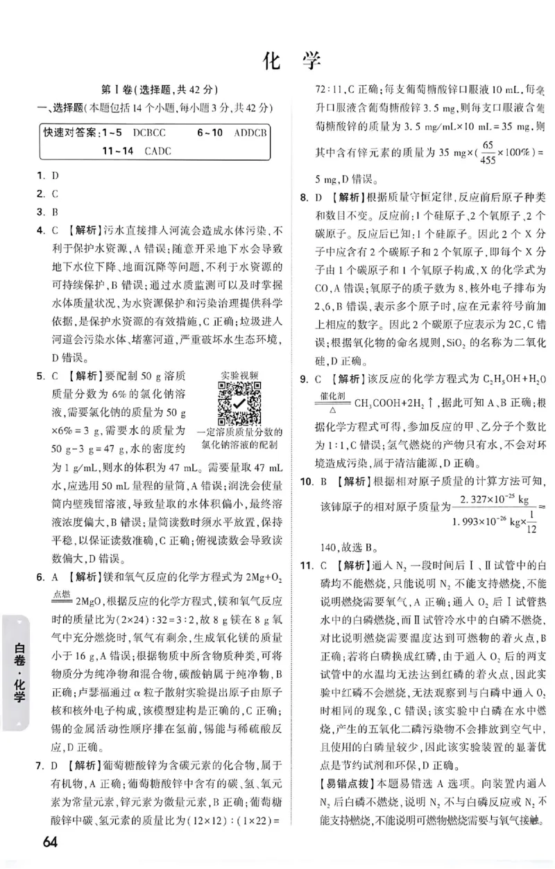 2026《万唯中考&bull;成都黑白卷》化学白卷答案_2026中考押题卷合集_2026《万唯中考黑白卷》地方版(1)_2026《万唯中考&bull;成都黑白卷》5科_2026《万唯中考&bull;成都黑白卷》化学