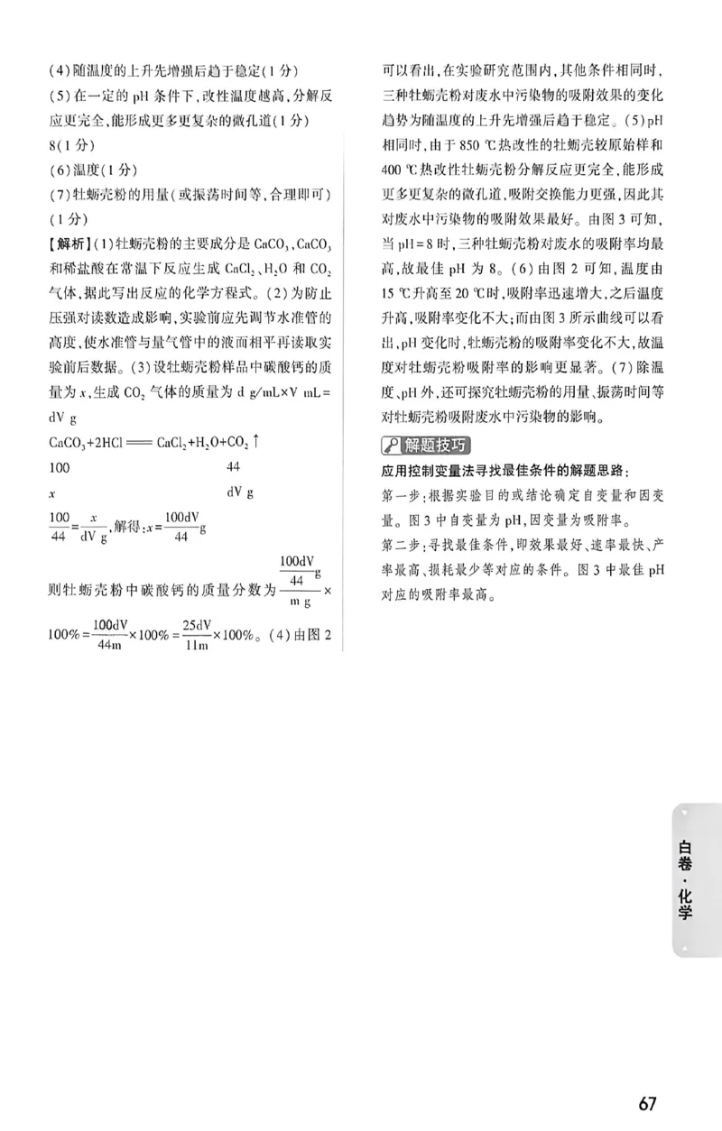 2026《万唯中考&bull;成都黑白卷》化学白卷答案_2026中考押题卷合集_2026《万唯中考黑白卷》地方版(1)_2026《万唯中考&bull;成都黑白卷》5科_2026《万唯中考&bull;成都黑白卷》化学