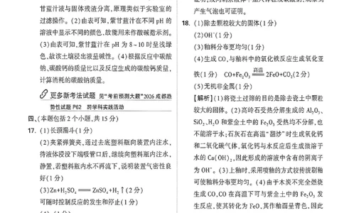 2026《万唯中考&bull;成都黑白卷》化学白卷答案_2026中考押题卷合集_2026《万唯中考黑白卷》地方版(1)_2026《万唯中考&bull;成都黑白卷》5科_2026《万唯中考&bull;成都黑白卷》化学