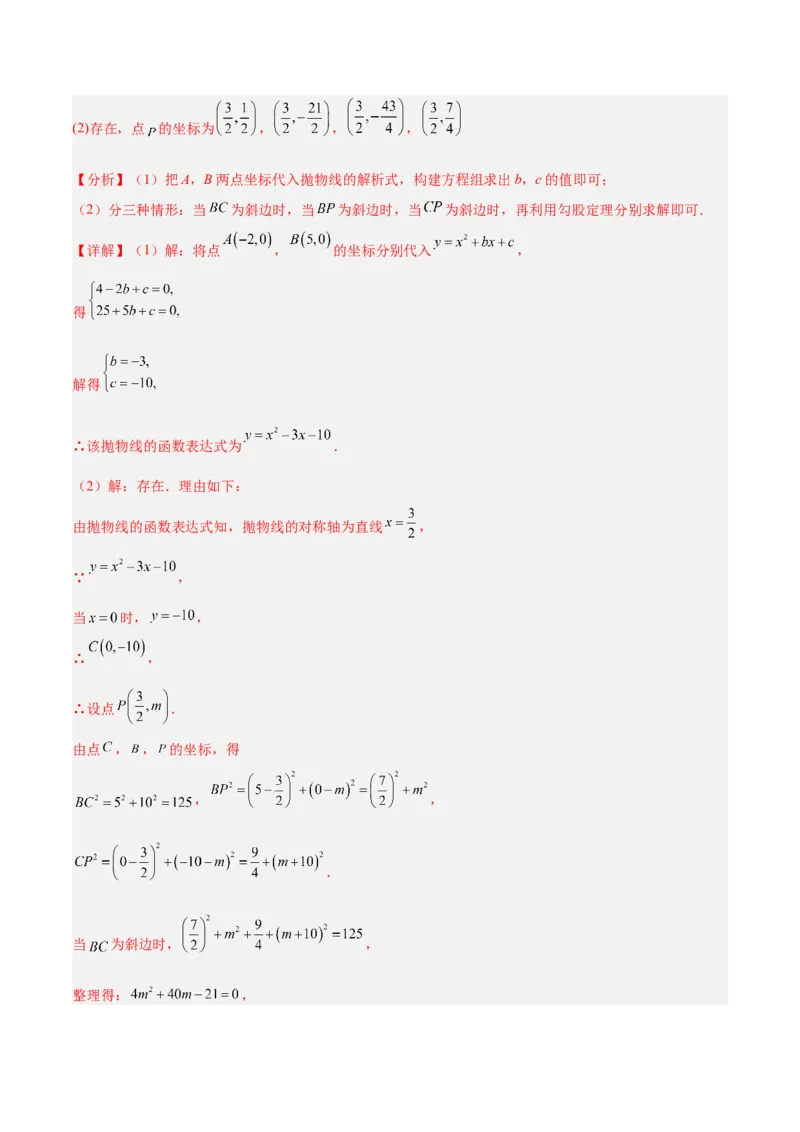 专题09二次函数中的等腰三角形、直角三角形存在性问题的三类综合题型（压轴题专项训练）（教师版）_人教版数学九年级上册_版本二_九年级数学上册（人教版）_压轴题专项-V5_2026版