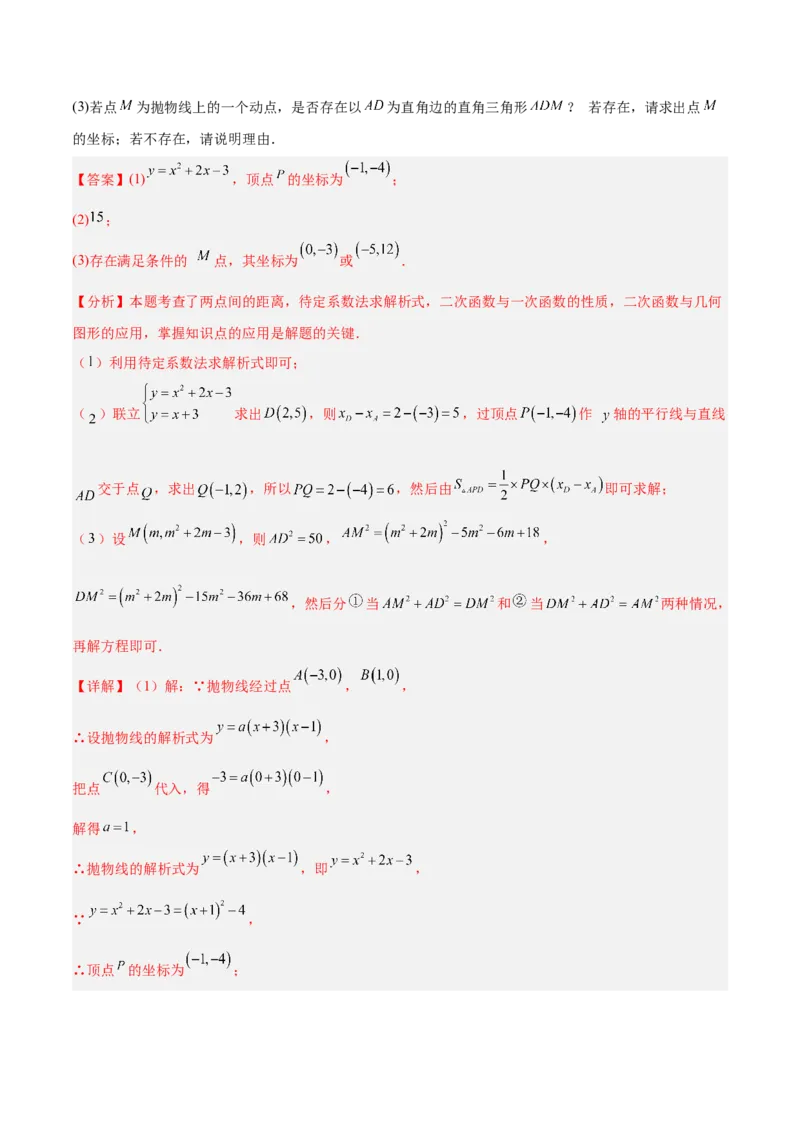 专题09二次函数中的等腰三角形、直角三角形存在性问题的三类综合题型（压轴题专项训练）（教师版）_人教版数学九年级上册_版本二_九年级数学上册（人教版）_压轴题专项-V5_2026版