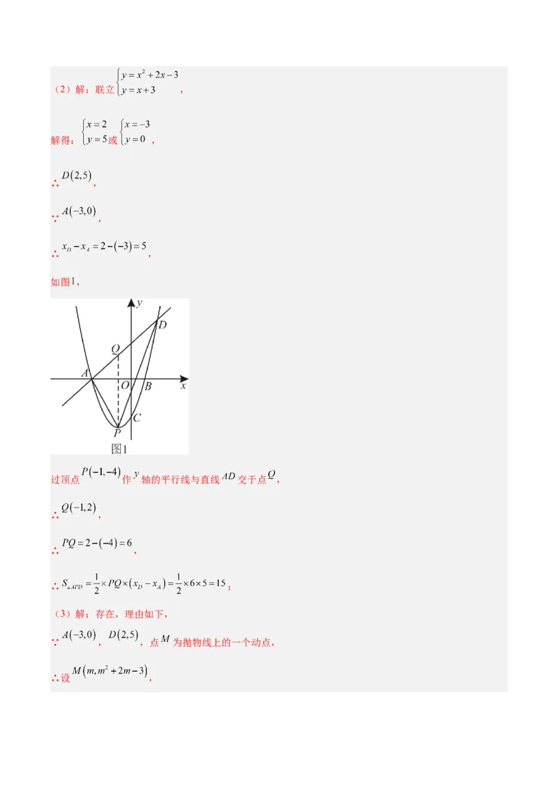 专题09二次函数中的等腰三角形、直角三角形存在性问题的三类综合题型（压轴题专项训练）（教师版）_人教版数学九年级上册_版本二_九年级数学上册（人教版）_压轴题专项-V5_2026版