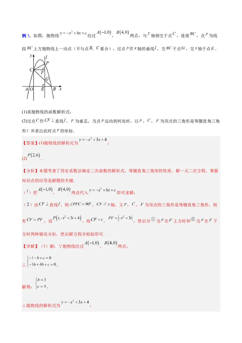 专题09二次函数中的等腰三角形、直角三角形存在性问题的三类综合题型（压轴题专项训练）（教师版）_人教版数学九年级上册_版本二_九年级数学上册（人教版）_压轴题专项-V5_2026版