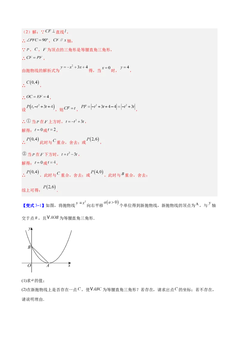 专题09二次函数中的等腰三角形、直角三角形存在性问题的三类综合题型（压轴题专项训练）（教师版）_人教版数学九年级上册_版本二_九年级数学上册（人教版）_压轴题专项-V5_2026版