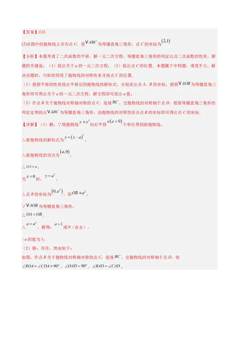 专题09二次函数中的等腰三角形、直角三角形存在性问题的三类综合题型（压轴题专项训练）（教师版）_人教版数学九年级上册_版本二_九年级数学上册（人教版）_压轴题专项-V5_2026版