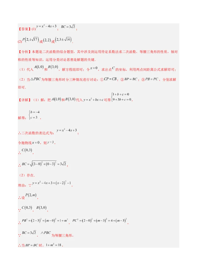 专题09二次函数中的等腰三角形、直角三角形存在性问题的三类综合题型（压轴题专项训练）（教师版）_人教版数学九年级上册_版本二_九年级数学上册（人教版）_压轴题专项-V5_2026版