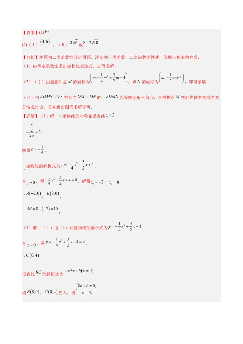 专题09二次函数中的等腰三角形、直角三角形存在性问题的三类综合题型（压轴题专项训练）（教师版）_人教版数学九年级上册_版本二_九年级数学上册（人教版）_压轴题专项-V5_2026版