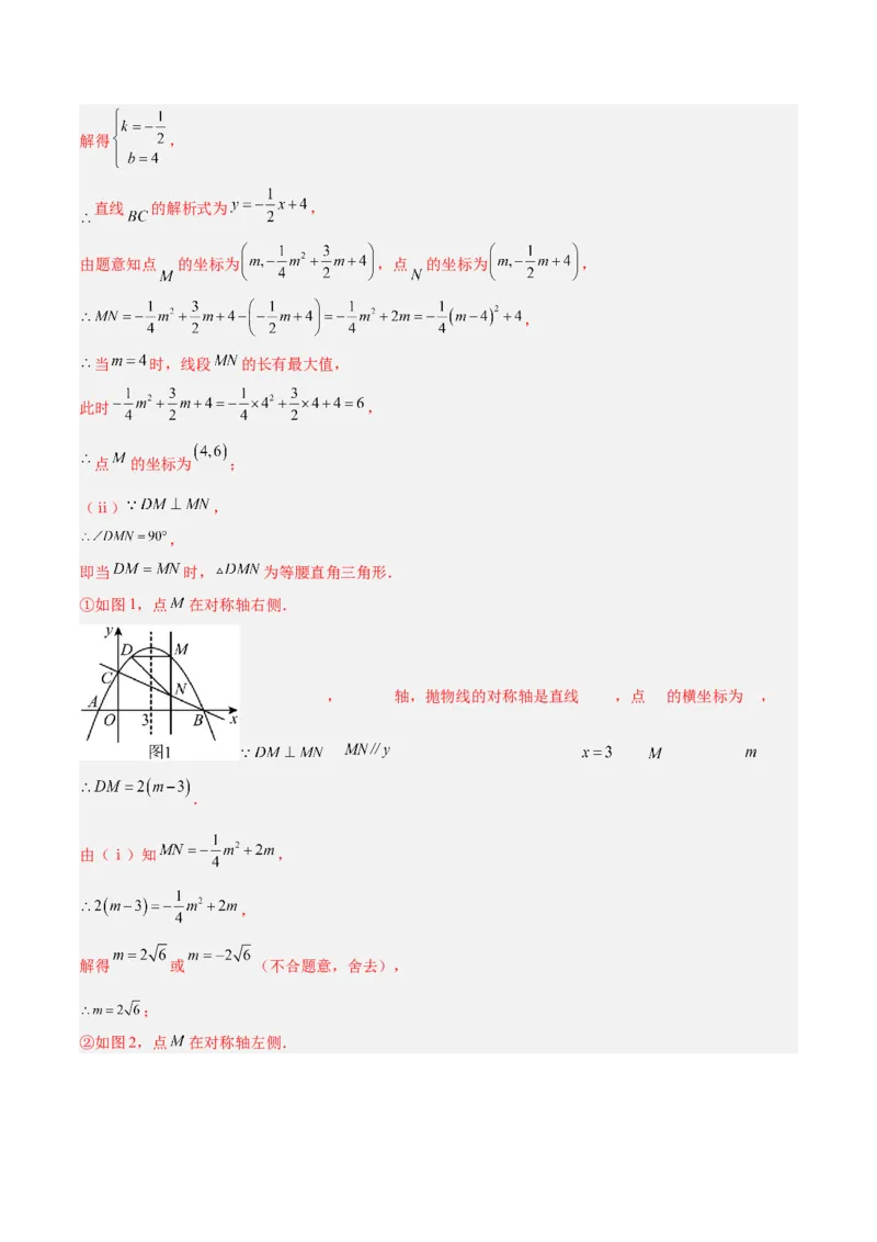 专题09二次函数中的等腰三角形、直角三角形存在性问题的三类综合题型（压轴题专项训练）（教师版）_人教版数学九年级上册_版本二_九年级数学上册（人教版）_压轴题专项-V5_2026版