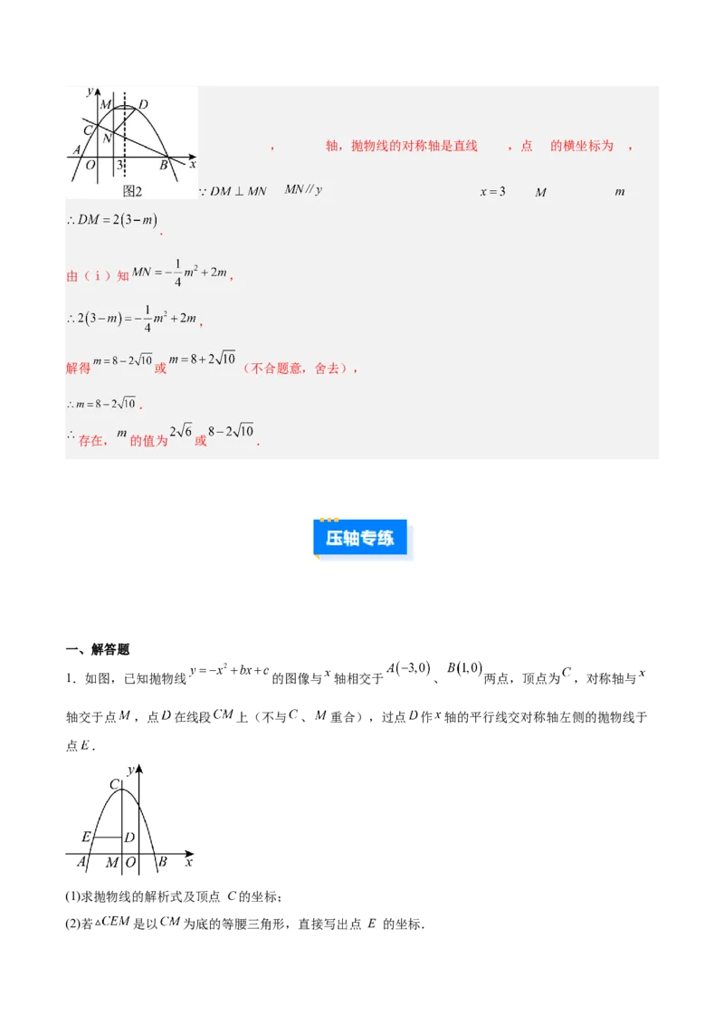 专题09二次函数中的等腰三角形、直角三角形存在性问题的三类综合题型（压轴题专项训练）（教师版）_人教版数学九年级上册_版本二_九年级数学上册（人教版）_压轴题专项-V5_2026版