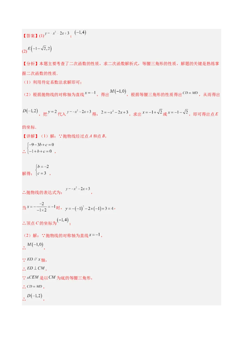 专题09二次函数中的等腰三角形、直角三角形存在性问题的三类综合题型（压轴题专项训练）（教师版）_人教版数学九年级上册_版本二_九年级数学上册（人教版）_压轴题专项-V5_2026版