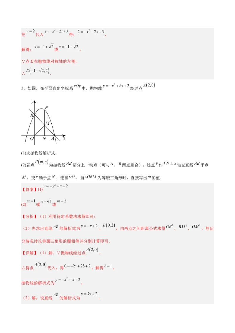 专题09二次函数中的等腰三角形、直角三角形存在性问题的三类综合题型（压轴题专项训练）（教师版）_人教版数学九年级上册_版本二_九年级数学上册（人教版）_压轴题专项-V5_2026版