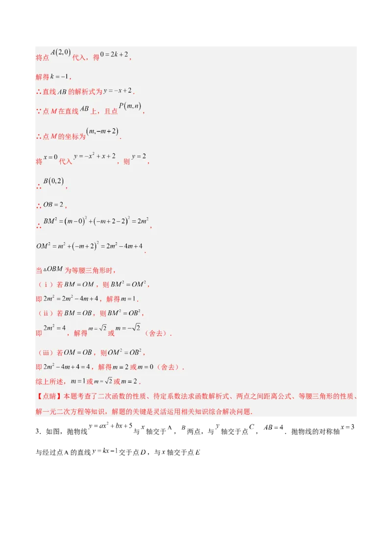专题09二次函数中的等腰三角形、直角三角形存在性问题的三类综合题型（压轴题专项训练）（教师版）_人教版数学九年级上册_版本二_九年级数学上册（人教版）_压轴题专项-V5_2026版