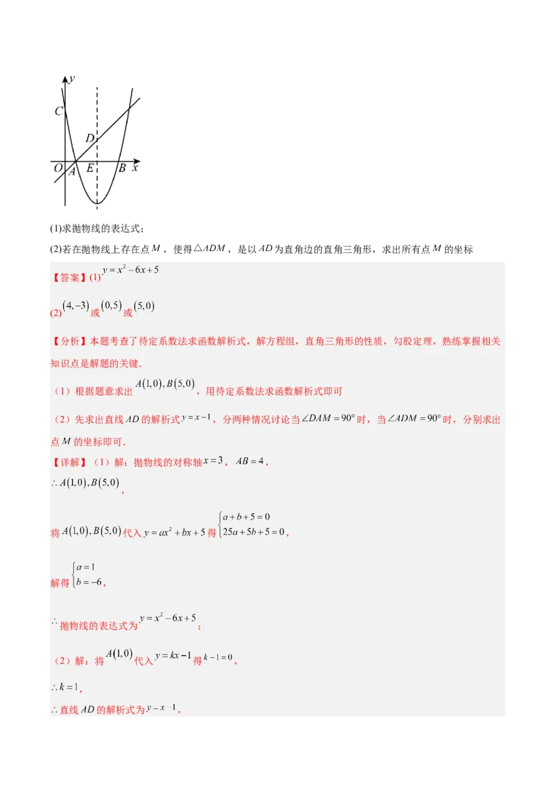专题09二次函数中的等腰三角形、直角三角形存在性问题的三类综合题型（压轴题专项训练）（教师版）_人教版数学九年级上册_版本二_九年级数学上册（人教版）_压轴题专项-V5_2026版