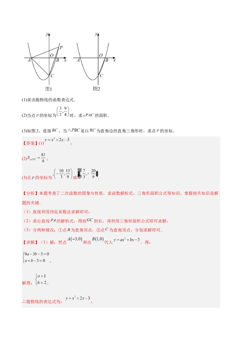 专题09二次函数中的等腰三角形、直角三角形存在性问题的三类综合题型（压轴题专项训练）（教师版）_人教版数学九年级上册_版本二_九年级数学上册（人教版）_压轴题专项-V5_2026版