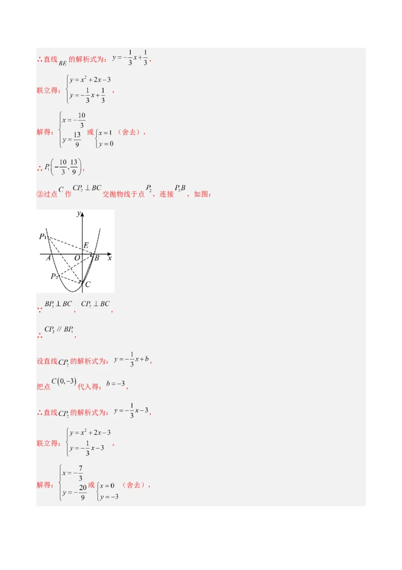 专题09二次函数中的等腰三角形、直角三角形存在性问题的三类综合题型（压轴题专项训练）（教师版）_人教版数学九年级上册_版本二_九年级数学上册（人教版）_压轴题专项-V5_2026版