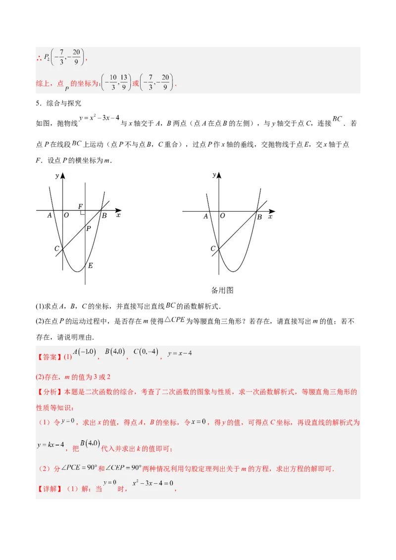 专题09二次函数中的等腰三角形、直角三角形存在性问题的三类综合题型（压轴题专项训练）（教师版）_人教版数学九年级上册_版本二_九年级数学上册（人教版）_压轴题专项-V5_2026版