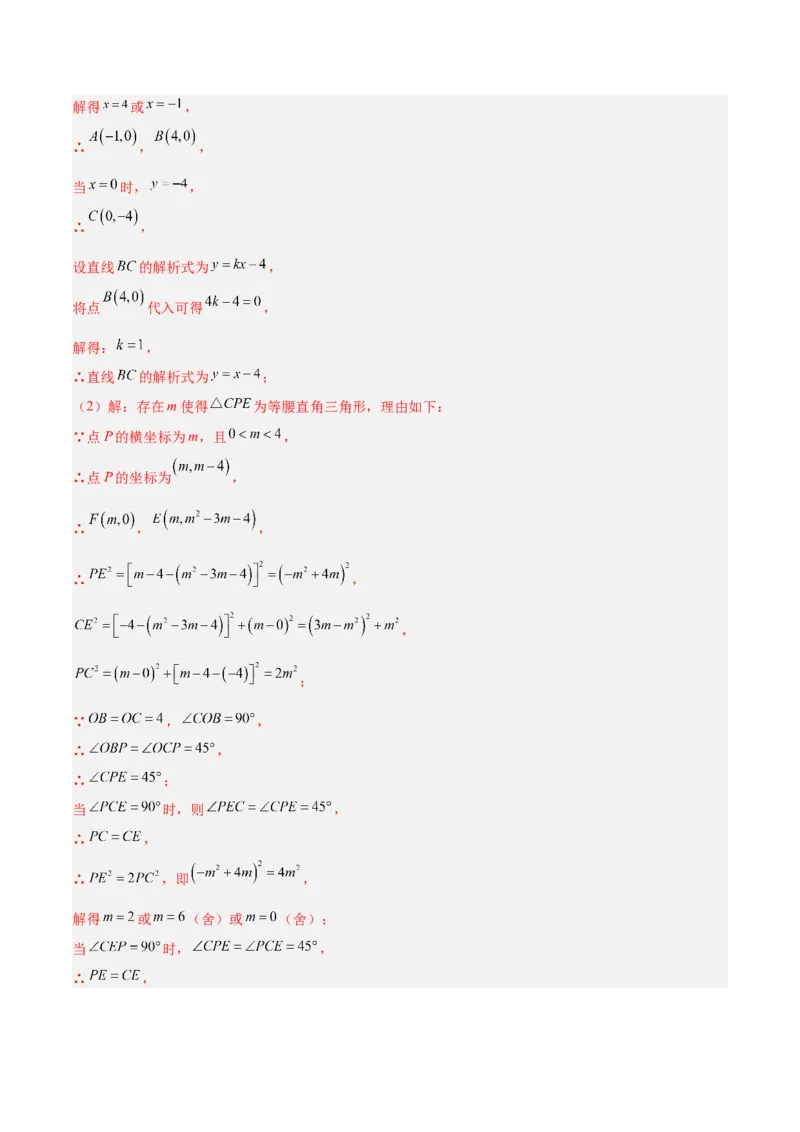 专题09二次函数中的等腰三角形、直角三角形存在性问题的三类综合题型（压轴题专项训练）（教师版）_人教版数学九年级上册_版本二_九年级数学上册（人教版）_压轴题专项-V5_2026版