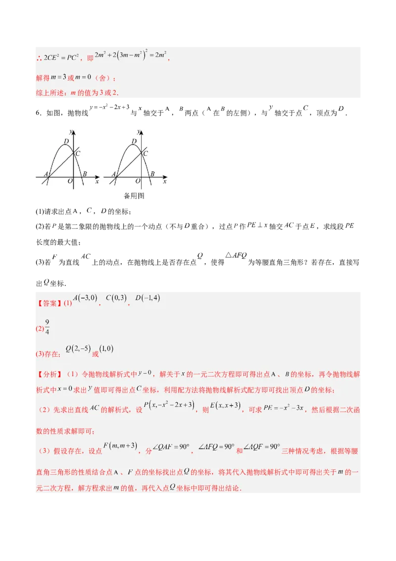 专题09二次函数中的等腰三角形、直角三角形存在性问题的三类综合题型（压轴题专项训练）（教师版）_人教版数学九年级上册_版本二_九年级数学上册（人教版）_压轴题专项-V5_2026版